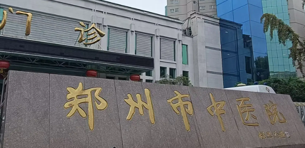 郑州市中医院整形美容科正规吗？医院简介及费用明细公布！