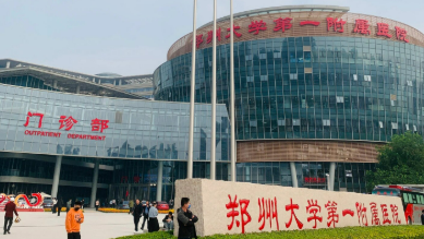 郑大一附院整形科乔雅登正规吗？价格表及医院技术详情！