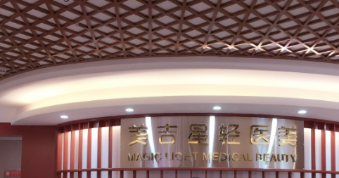 昆明美吉星整形美容医院乔雅登好不好?医院简介及整形价格报价表