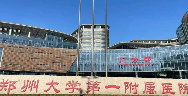 郑大一附属医院整形外科乔雅登如何？医院口碑介绍_收费标准！