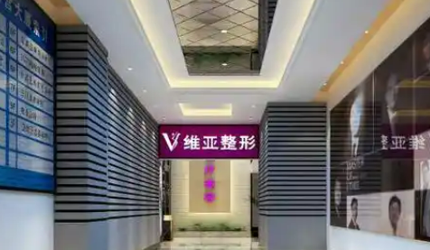 洛阳维亚医学美容诊所爱贝芙好不好？手术价格表+医院介绍一览