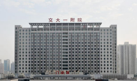 西安交大一附院整形科如何？机构简介及价格收费！