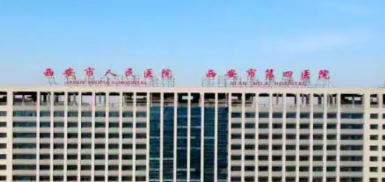 西安市人民医院整形外科爱贝芙正规吗？医院资料_价格费用一览