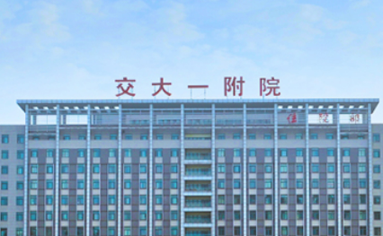 西安交大一附院整形外科爱贝芙怎么样？医院资料_收费详情查收！