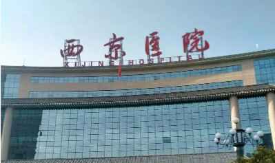 西京医院整形外科西京医院整形外科正规吗？机构简介、收费详细！
