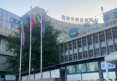 西安市第四医院整形科爱贝芙怎么样？本院资料