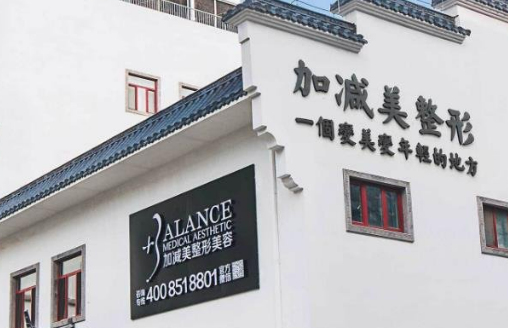 北京加减美医疗美容门诊部整形科面部提升怎么样 优秀项目 热门医生