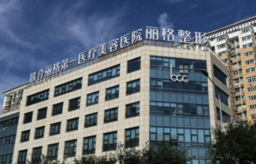 上海联合丽格医疗美容整形科鼻子怎么样 不错的医生推荐 热门项目
