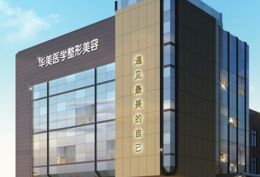广州华美医疗美容医院唯瑅如何？医美水平强中强！价格更是透