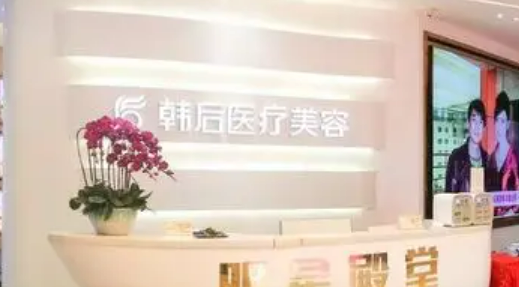 广州韩后美容医院唯瑅价格表一览！医生简介、案例、口碑测评