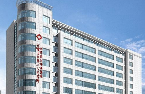 石嘴山市第二人民医院整形美容科双眼皮多少钱？成功案例多，医院规模大