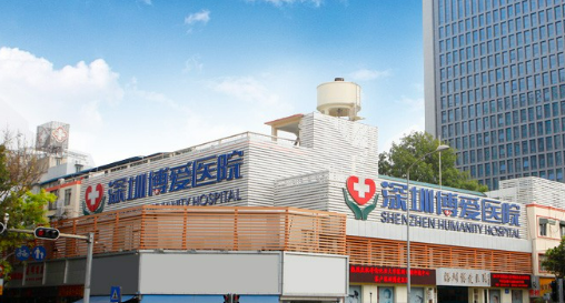 深圳博爱医院整形科宝尼达怎么样？拿坐诊医生及真实评价对比