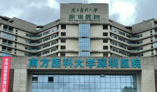 南方医科大学深圳医院整形烧伤科宝尼达介绍、评价、价格同步上线