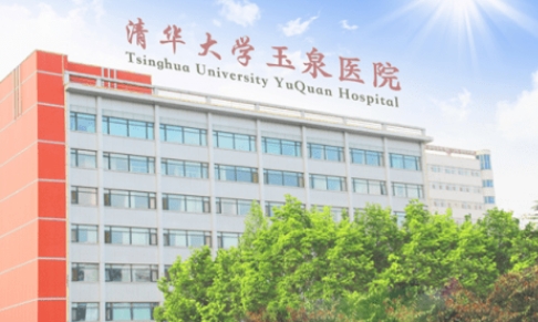 清华大学玉泉医院整形科怎么样？医院资历、特色项目介绍