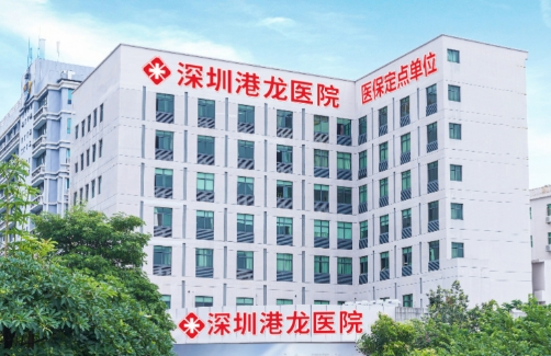 深圳港龙医院整形科怎么样？医生技术水平高超、医院口碑好