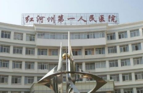 红河州第一人民医院整形科双眼皮怎么样？环境优越，详细医院介绍