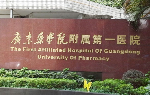 广东药学院附属第一医院整形科整牙怎么样 医生简介 矫正全新体验