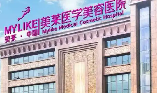 西安美莱医疗美容医院濡白天使贵吗？整形价格表及医生提供给你参考！