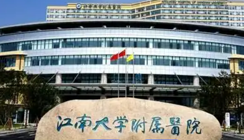江南大学附属医院整形美容科濡白天使正规吗？看价格表及医院技术详情！