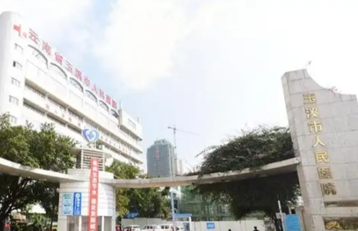 玉溪市人民医院整形美容科医美中心祛斑多少钱？价格一览表，设备齐全