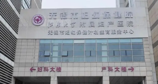 无锡市妇幼保健院整形美容科濡白天使好不好？看简介及价格参考对比！