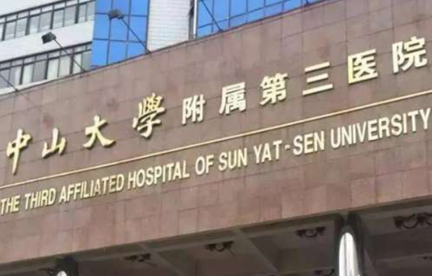 中山大学附属第三医院整形美容科填充玻尿酸多少钱？靠谱吗，详细信息介绍