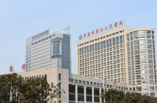 阜阳市第五人民医院整形科祛斑怎么样？详细医院介绍，特色项目