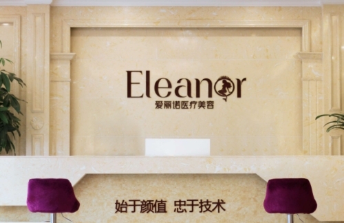 昭通爱丽诺医疗美容假体隆鼻多少钱？技术实力强，仪器设备先进