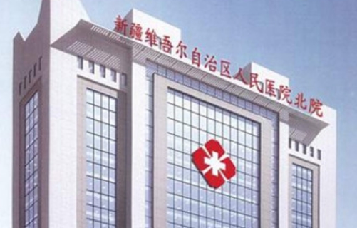 新疆自治区人民医院整形科疤痕修复行不行 医院知名案例曝光 人气项目以及医生
