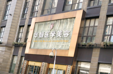 成都吸脂减肥整形医院排行榜前五，需要的宝贝自取