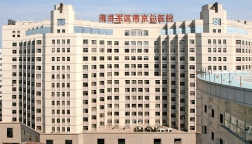 南京军区总医院.jpg