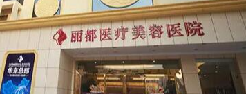 贵阳抗衰整形医院排名榜单汇总，甄选抗衰老专业医院，为美丽保驾护航！