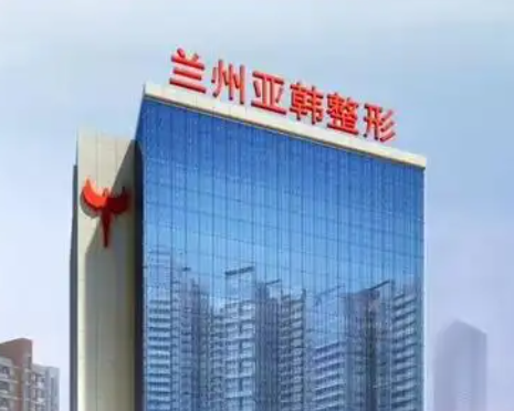 兰州做面部填充整形医院排名榜单汇总，深受好评的几家医院，一起来看！