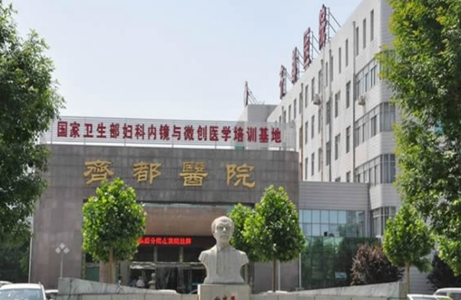 淄博齐都医院整形医院隆胸多少钱？价格一览表，详细医院介绍