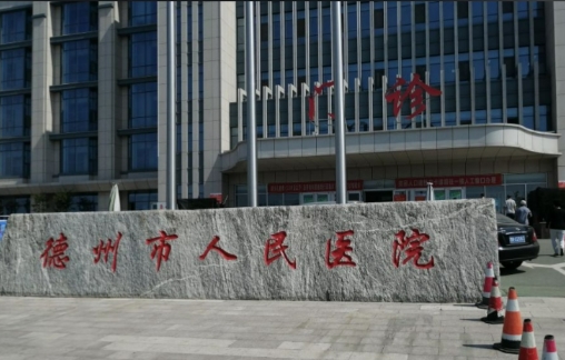 德州市人民医院整形外科磨骨多少钱？详细价格清单来袭～一站式满足各个需求
