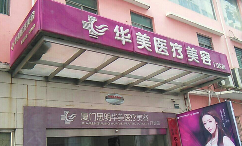 厦门吸脂减肥整形医院排名前六有哪些，众多爱美人士纷纷推荐，实力与口碑优选！
