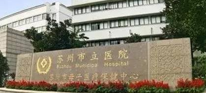 苏州做面部填充整形医院排名榜单汇总，公立私立技术pk！你get哪方？