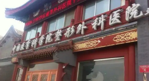 北京非常有名的整形医院？排名清单一览！