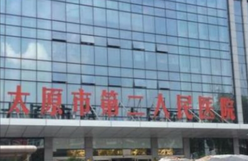 太原市第二人民医院烧伤整形科祛斑多少钱？详细医生介绍，技术实力强