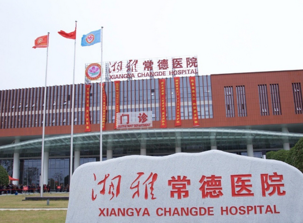 湘雅常德医院整形美容烧伤皮肤科正规吗？医院简介及项目价格表一览