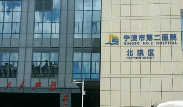 宁波权威整形医院排名，医院介绍、医院介绍、25年价格表详情一览！