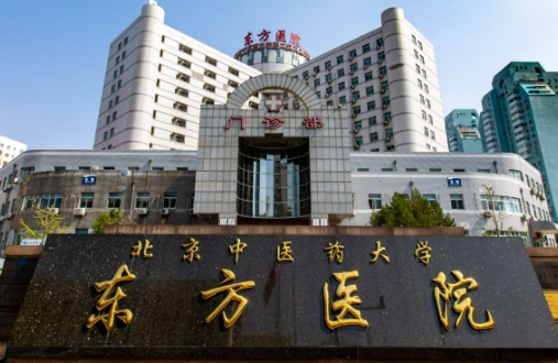 北京东方医院激光祛斑费用是多少？医院口碑反馈+实力如何
