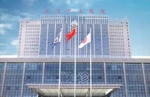许昌市立医院整形科吸脂多少钱？收取费用合理，详细医院信息