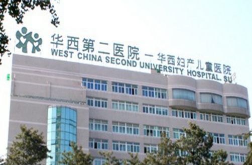 四川大学华西第二医院整形科双眼皮怎么样？科室简介、项目大齐全