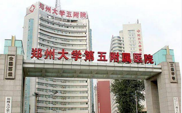郑州第五附属医院整形外科好不好？医院简介、费用供大家参考！