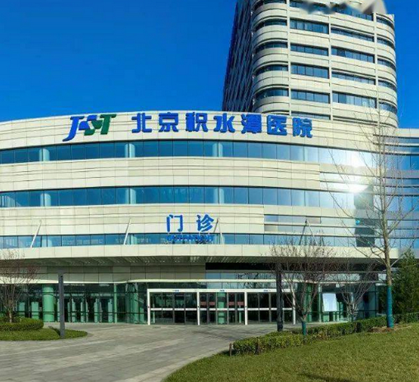 北京积水潭医院烧伤科正规吗？医院技术详情、价格表！