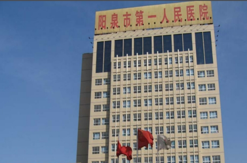 阳泉市第一人民医院烧伤整形科祛斑多少钱？医生操作水平高，交通便利