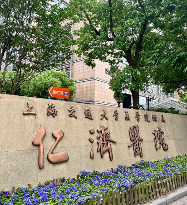 上海交通大学医学院附属仁济医院整形科实力如何？该院简介！附价格详情