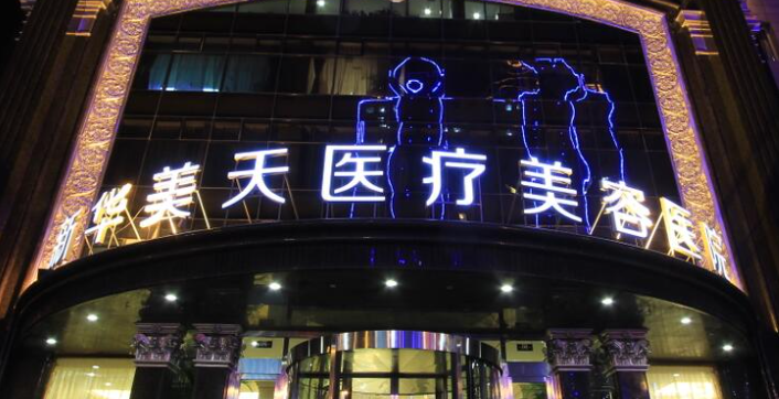 大连吸脂减肥手术比较好的医院，公立私立综合实力&价格揭晓！