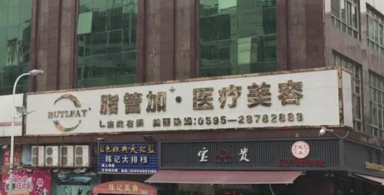 泉州吸脂减肥手术比较好的医院，这5家公立水平高，详细资料你参考！
